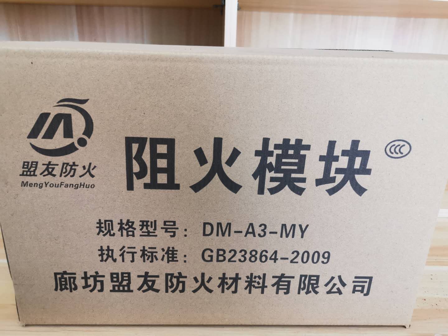 阻火模块