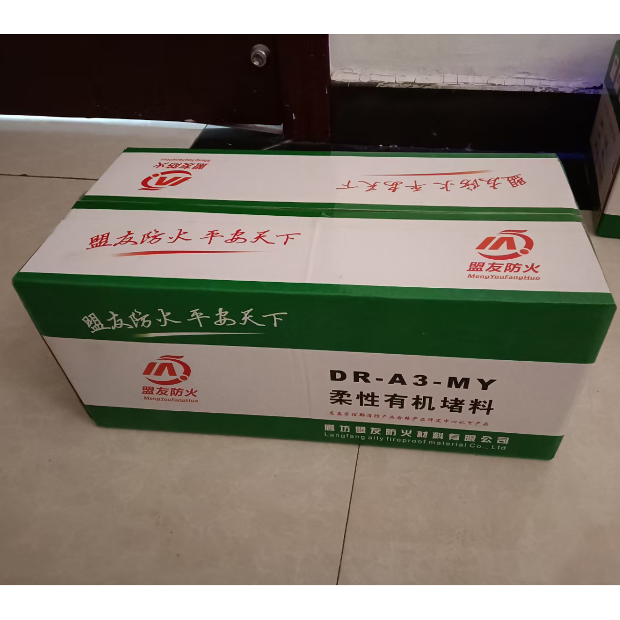 柔性有机堵料