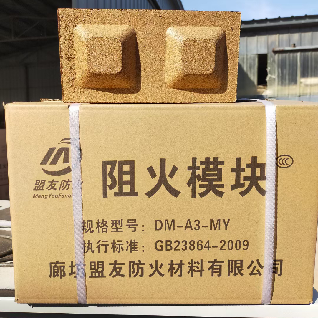 阻火模块